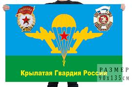 Флаг Крылатая гвардия России