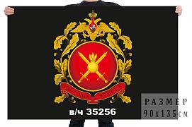 Флаг Мотострелковых войск (в/ч 35256)