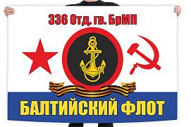 Флаг 336 гвардейской ОБрМП БФ