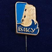 Значок Баку №648