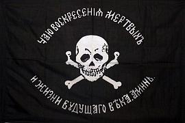 Флаг Генерала Бакланова двухсторонний 90х135