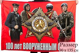 Флаг 100 лет Вооруженным силам СССР