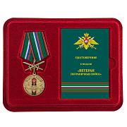 Муляж медали в бордовом футляре Ветерану Пограничных войск