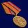 Медаль 2 степени За отличие в военной службе МО 1