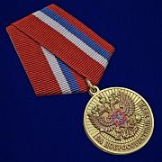 Медаль За добросовестный труд РФ (Ветеран)