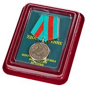 Медаль Ветеран Пограничной службы ФСБ России в наградной коробке с удостоверением в комплекте
