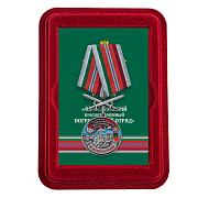 Медаль За службу в Серахском пограничном отряде в наградной коробке с удостоверением в комплекте
