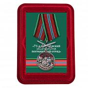 Медаль За службу в Бахарденском пограничном отряде в наградной коробке с удостоверением в комплекте