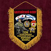 Военный Вымпел 336 Белостокская отдельная бригада Морской пехоты – Балтийский флот