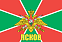 Флаг Пограничных войск Псков 90x135 большой 1
