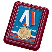 Медаль За особые успехи в учении в наградной коробке с удостоверением в комплекте