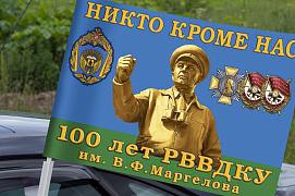 Флаг на машину с кронштейном РВВДКУ им. В.Ф. Маргелова