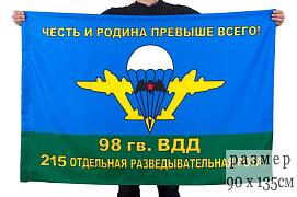 Флаг ВДВ 215 ОРР 98 гв. дивизия 90x135 большой
