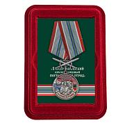 Медаль За службу в Сортавальском пограничном отряде в наградной коробке с удостоверением в комплекте