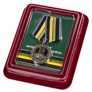 Ветеранская медаль Автомобильные войска в наградной коробке с удостоверением в комплекте