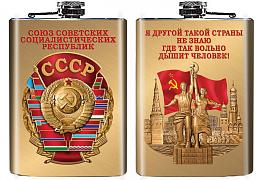 Карманная фляжка с символикой СССР