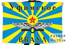 Флаг Уфимского ВВАУЛ