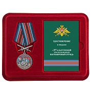 Медаль в бордовом футляре За службу в Батумском пограничном отряде