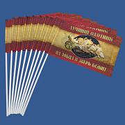 Набор флажков Лучший охотник (10 штук)