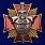 Знак в бархатистом футляре 5 ОБрСпН 6