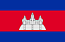 Флаг Камбоджи 1