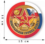 Наклейка Центральная группа войск. 1968 - 1991