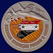 Медаль за Сирию