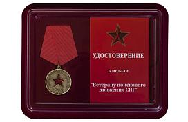 Медаль в бордовом футляре Ветеран поискового движения