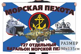 Флаг 727 отдельного батальона морской пехоты Каспийской флотилии