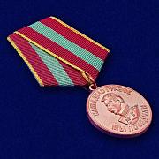 Муляж медали За доблестный труд в Великой Отечественной войне 1941—1945 гг.